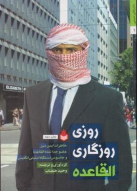 روزی روزگاری القاعده